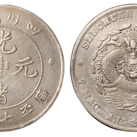 1898年四川省造光绪元宝库平七钱二分银币一枚，“珍珠龙”版，较少见，极美至近未使用品