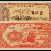1949年第一版人民币壹百圆“驮运”、“轮船”、各一枚，全新