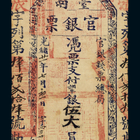 光绪二十一年台湾官银钱票总局台南官银票伍大圆一枚，张字四百二十四号，品相难得，八五成新