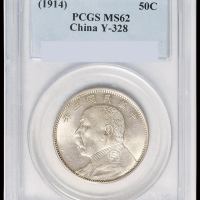 民国三年袁世凯像中圆银币一枚，盒子左上缘小损，PCGS MS62