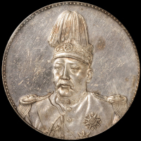 袁世凯像共和纪念壹圆签字 PCGS Genuine 98