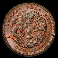 1902年湖北省造光绪元宝一文铜币一枚，PCGS MS65BN，为该公司目前评级同品种分数第一名