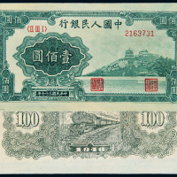 一版币壹佰圆万寿山