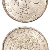 江南辛丑光绪1.44钱1枚MS64