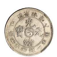 1905年乙巳吉林省造光绪元宝太极图库平一钱四分四厘银币一枚