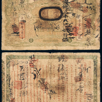 光绪30年天津银号壹圆