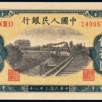 一版币伍拾圆铁路1枚PMG64