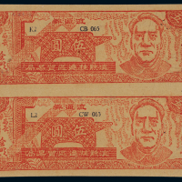 1949年毛泽东像滇黔桂边区贸易局流通券伍圆二枚未裁切连张，全新