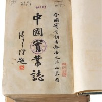 L 民国二十三年《中国实业志·山东省》一册