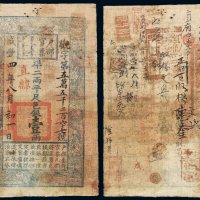 咸丰四年户部官票壹两一枚，观字第五万五千二百六十七号，正面加盖“直隶”字样，极多处背书，七成新