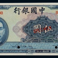 民国二十九年中国银行美钞版法币券伍圆样票一枚