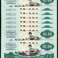 三版币贰元车工八枚连号