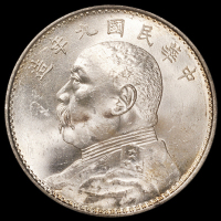 民国九年袁世凯像壹圆银币一枚，PCGS MS64
