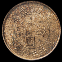 民国二十一年云南省造双旗半圆银币一枚，PCGS MS63