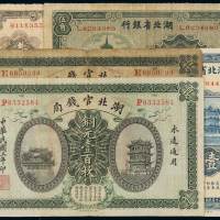 民国三年至二十九年湖北省纸币五枚，其中湖北官钱局铜元券壹百枚二枚；湖北省银行国币券及其辅币券壹角、伍角、壹圆各一枚，七成至九成新