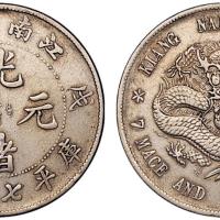 江南戊戌光绪7.2钱1枚