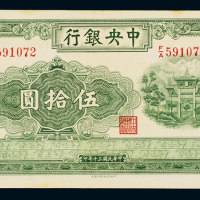 民国三十年中央银行中信版法币券伍拾圆一枚，九八成新
