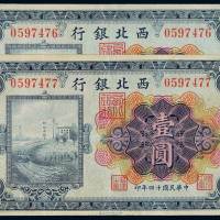 民国十四年西北银行纸币壹圆二枚连号，张家口地名，九成新