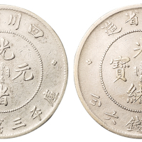 1898年四川省造光绪元宝库平七钱二分银币二枚，均大字连“贝”，其中一枚背配宣统龙，极美品