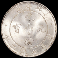 光绪三十四年北洋造光绪元宝库平七钱二分银币一枚，车轮炫光，北洋银币顶级品相，殊为难得，PCGS MS65，金盾