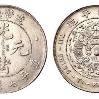 1908年造币总厂光绪元宝库平七钱二分银币一枚
