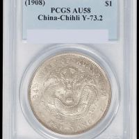 光绪三十四年北洋造光绪元宝库平七钱二分银币一枚，PCGS AU58