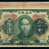 民国十二年中央银行兑换券汕头壹圆三十枚