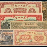 民国二十八年冀南银行纸币贰圆、伍圆、拾圆各一枚；三十一年、三十五年、三十七年伍百圆各一枚，计六枚，七成至九成新
