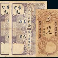 1915年东方汇理银行银元票3枚