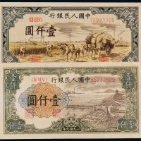 1949年第一版人民币壹千圆“秋收”、“钱江大桥”各一枚，九五成新