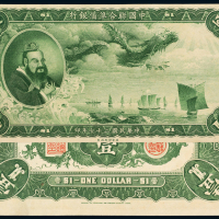 中国联合准备银行壹圆大龙票
