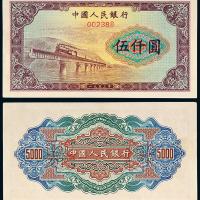 一版币伍仟圆渭河大桥样票1枚