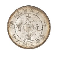 1901年辛丑吉林省造光绪元宝太极图库平三钱六分银币一枚