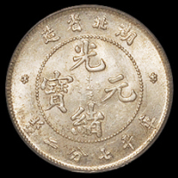 1895年湖北省造光绪元宝库平七分二厘、一钱四分四厘各银币一枚，PCGS MS62、MS63