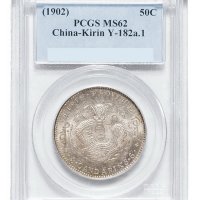 1902年壬寅吉林省造太极图库平三钱六分银币一枚