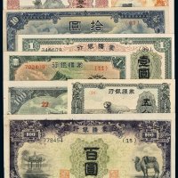 民国时期蒙疆银行纸币五分、壹角、伍圆、拾圆各一枚；壹圆、壹佰圆各二枚