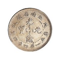 1898年戊戌江南省造光绪元宝库平一钱四分四厘银币大字版、小字版各一枚