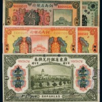 民国七年省立广东省银行通用银圆兑换券壹百圆、十一年陕西富秦银行通用银元票各一枚；十二年河南省银行国币券伍圆一枚