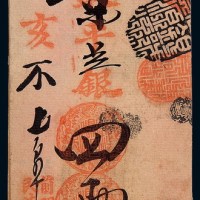 清代辛亥年（1911年）北京前门内西交民巷“鼎昌号”凭票取京平足银四两正银票一枚