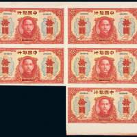 30年中国银行拾圆五连张