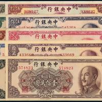 民国中央银行纸币一组10枚