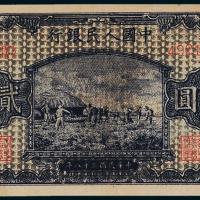 一版币贰拾圆打场黑云版1枚PMG50