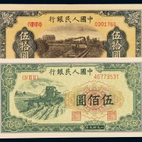 1949年第一版人民币伍拾圆“铁路”、伍百圆“耕地机”各一枚，全新
