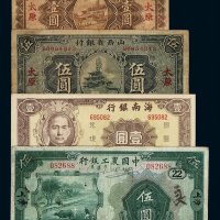 民国十七年山西省银行银元票太原壹圆、伍圆各一枚；二十一年中国农工银行国币券上海伍圆、三十八年海南银行银元券壹圆各一枚