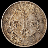 1897年无纪年江南省造光绪元宝库平三分六厘银币一枚，原味包浆，近未使用品