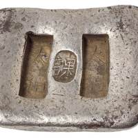 清代云南“太和 太和 课”十两双槽锭一枚，重量：324.9克，品相颇佳