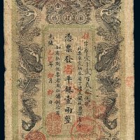 光绪乙巳年湖南官钱局省平银两票壹两一枚
