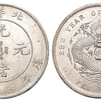 光绪二十九年北洋造光绪元宝库平七钱二分银币一枚
