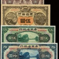 民国元年广西银行龙州伍圆，民国十八年伍圆、拾圆，广西省辅币流通券伍角各一枚