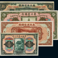 民国十三年黑龙江省广信公司壹圆正面单张印刷样票一枚；民国十年东三省银行美钞版国币券哈尔滨伍圆正面单张样票一枚；民国十八年东三省官银号美钞版国币券伍圆正面单张打孔样票一枚；拾圆流通票一枚，边有裁切，计四